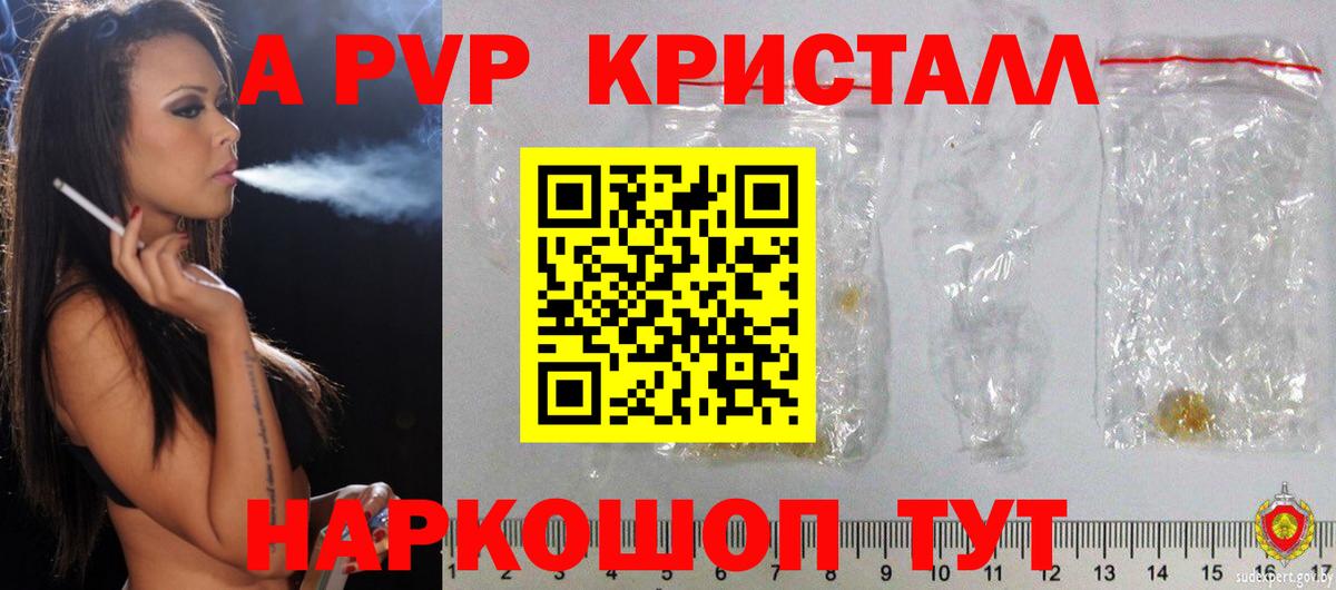 A-PVP Соль  A-PVP Соль  Кинель  A-PVP мука  что такое   Вход с VPN 