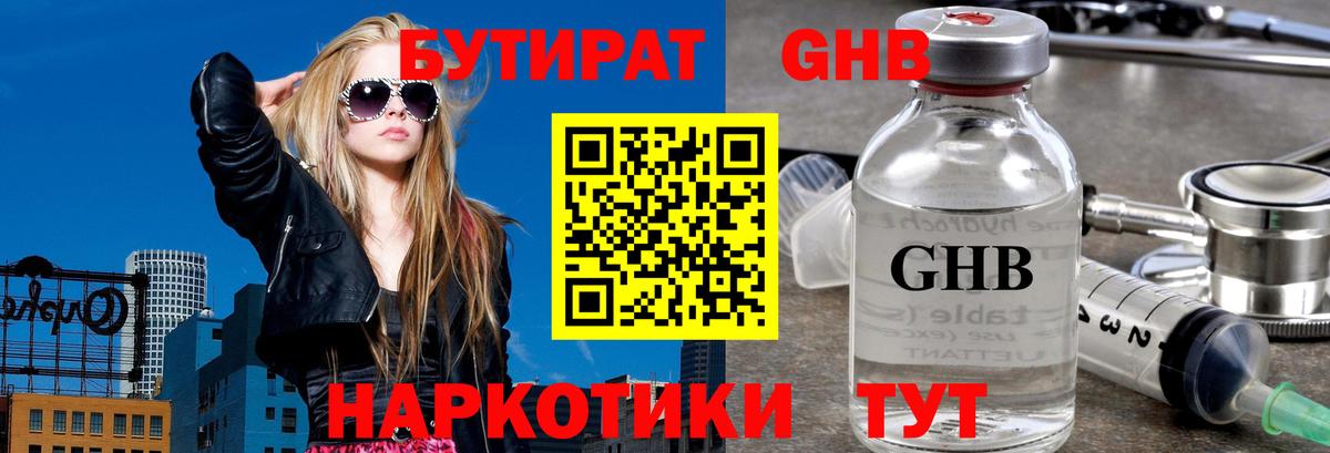 Бутират 99%  БУТИРАТ  Кинель  Вход с VPN 