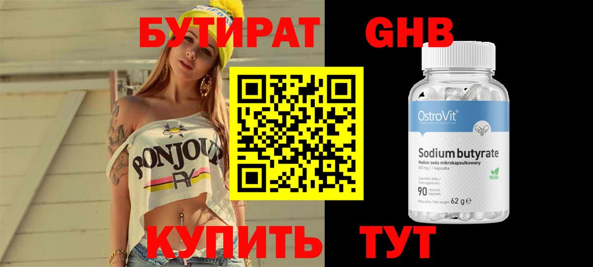 БУТИРАТ Butirat Кинель