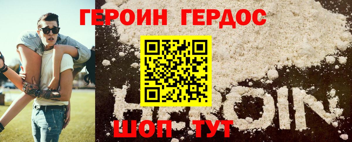 Кинель  ГЕРОИН герыч  Вход с VPN 