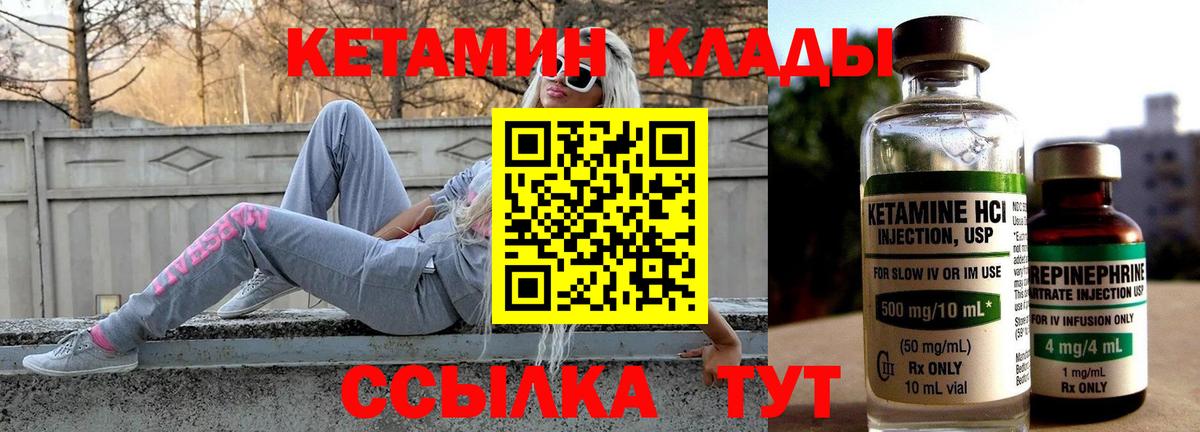 КЕТАМИН VHQ Кинель