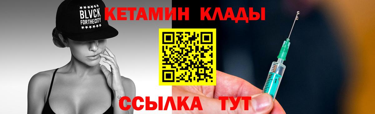 Кетамин VHQ  Вход с VPN  Кинель 