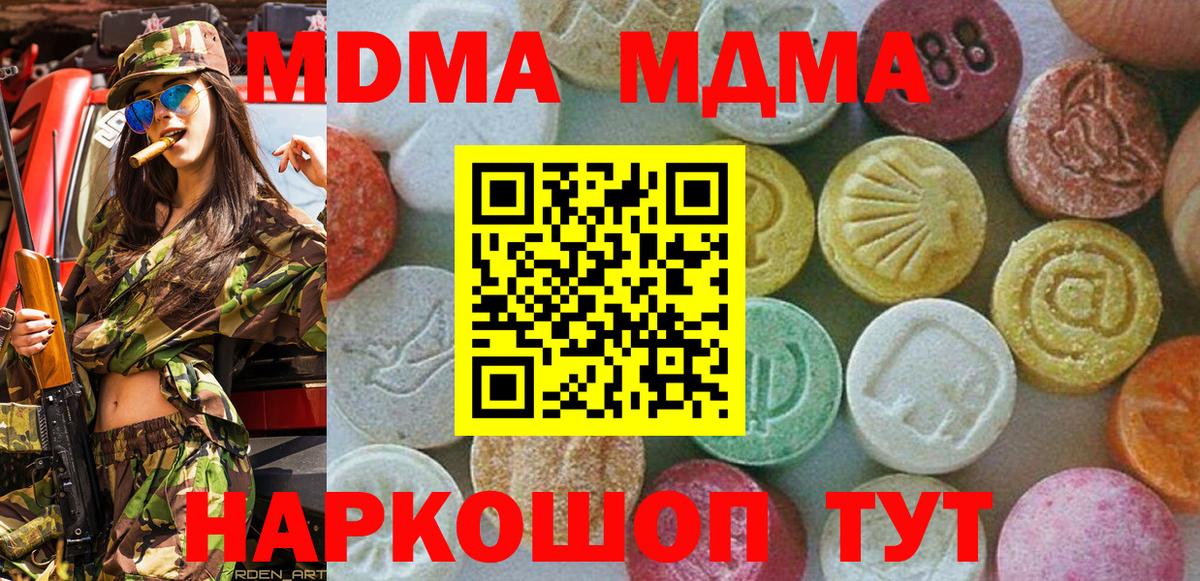 МДМА кристаллы  MDMA crystal  Кинель  Вход с VPN 
