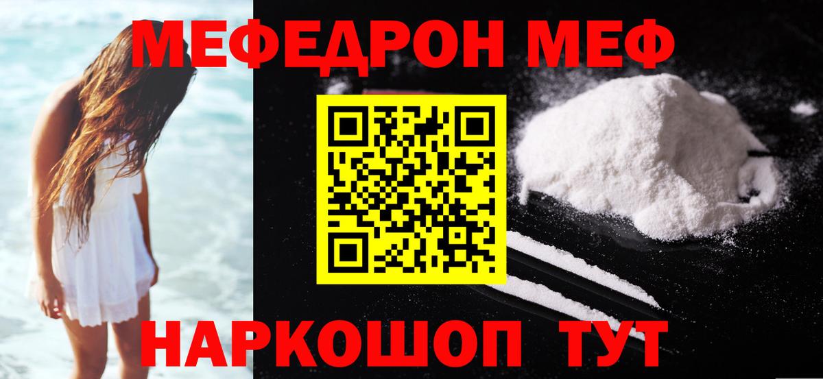Меф мяу мяу мука Кинель
