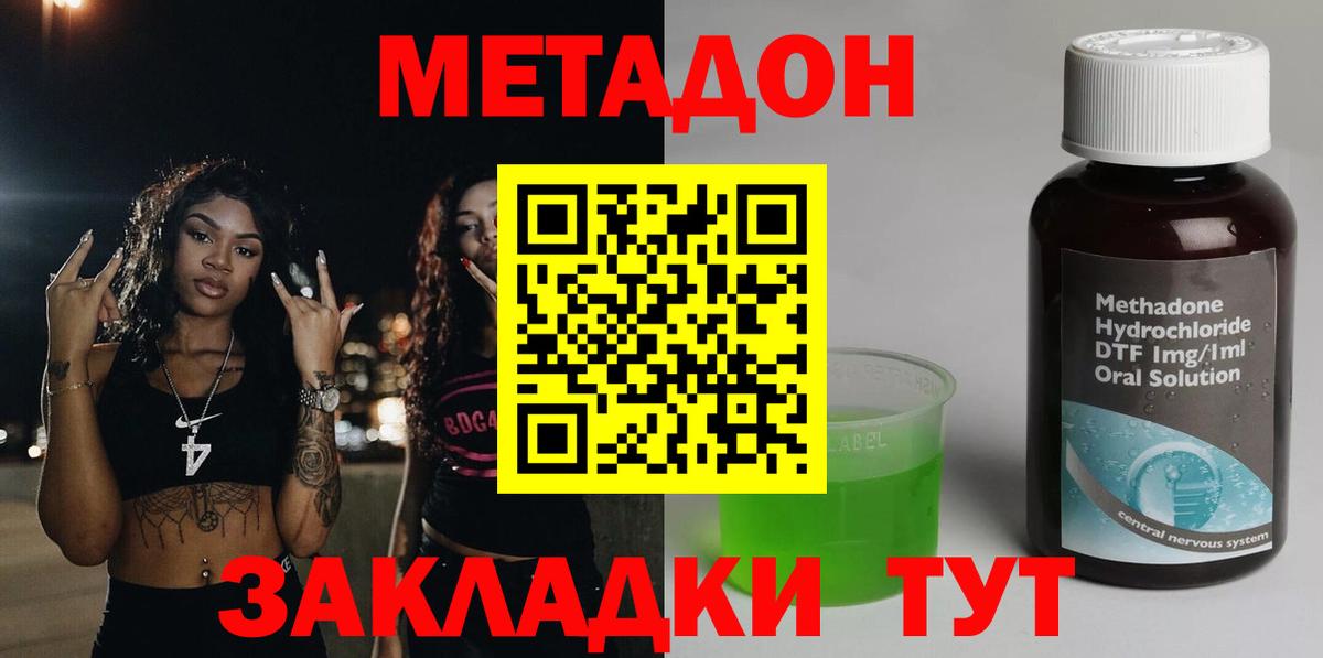 МЕТАДОН VHQ Кинель
